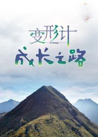 ���μ� �ɳ�֮·