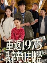 �ط�1975�ҿ���֪�߽ݾ�