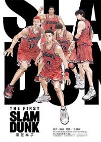 �������� The First Slam Dunk[��Ӱ��˵]