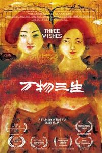 万物三生预告片