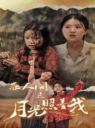 ���˼�֮�¹�������