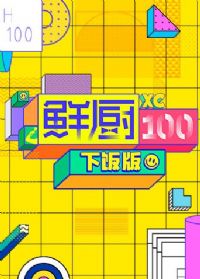 �ʳ�100�·���